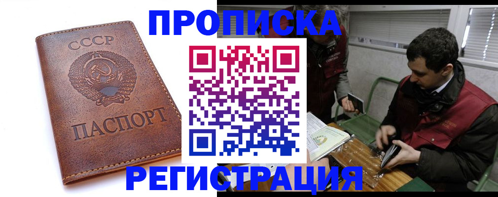 временная регистрация 2025 в Химках
