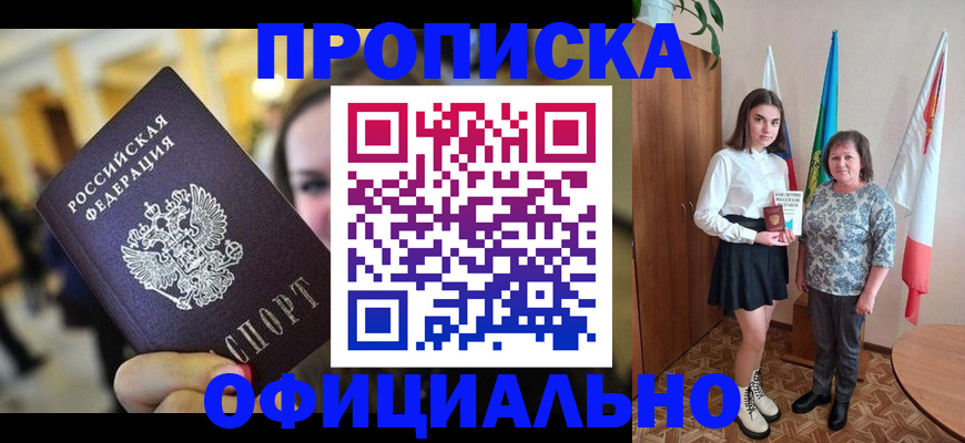 регистрация в Химках