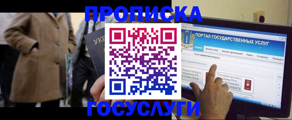временная регистрация в квартире в Химках